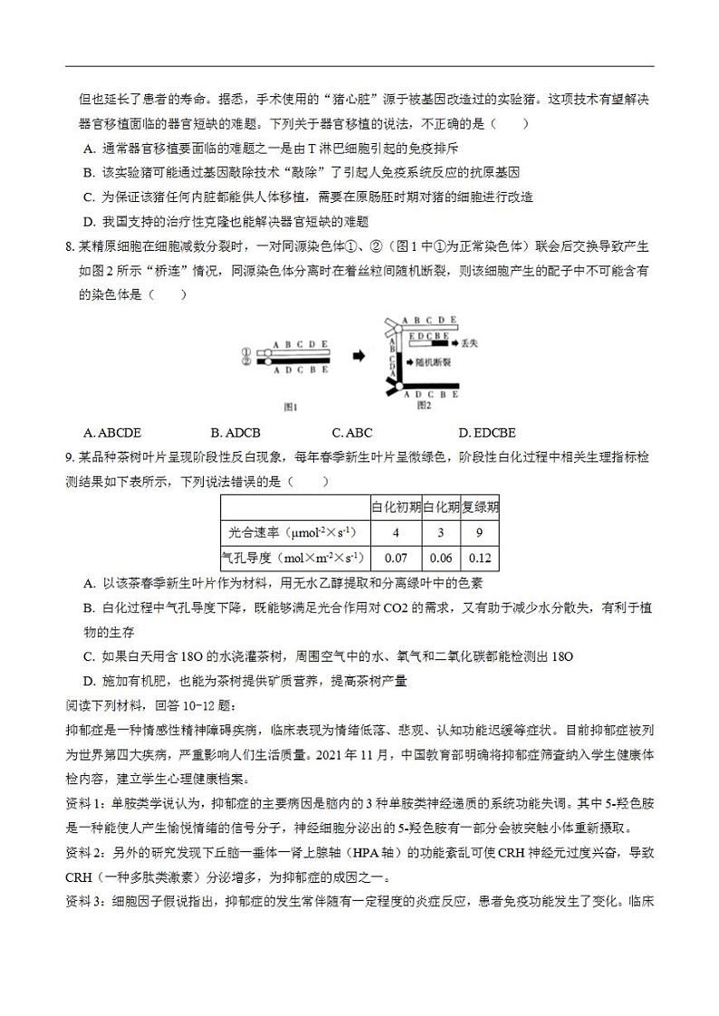 2024年高考押题预测卷—生物（天津卷03）（考试版）第3页