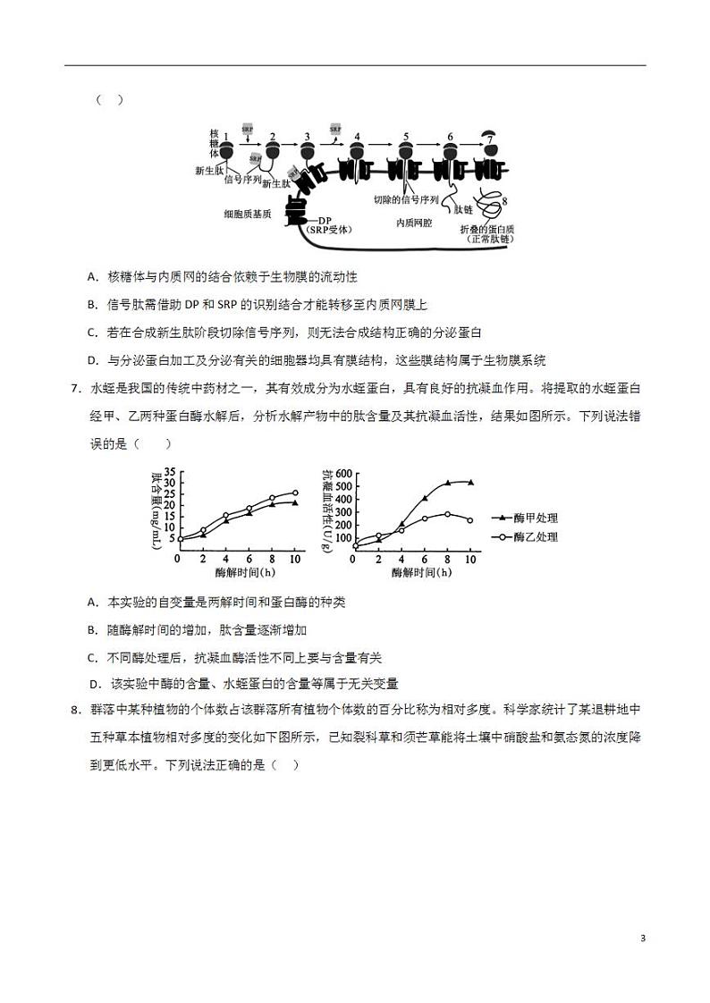 2024年高考押题预测卷—生物（浙江卷02）（考试版）03