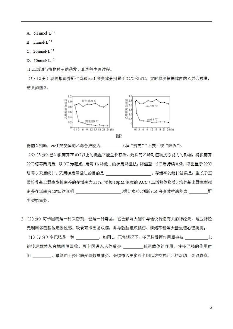 2024年高考押题预测卷—生物（上海卷02）（考试版）第2页