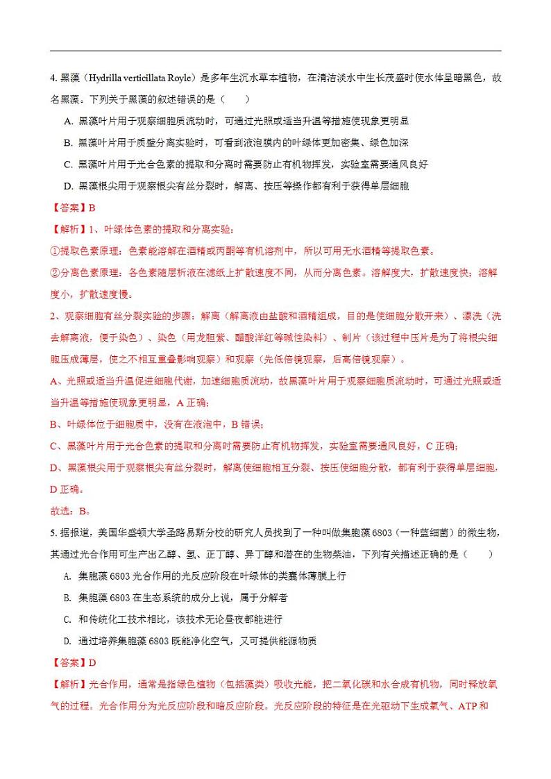 2024年高考押题预测卷—生物（天津卷02）（解析版）第3页