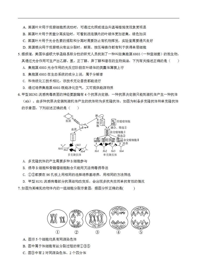 2024年高考押题预测卷—生物（天津卷02）（考试版）02