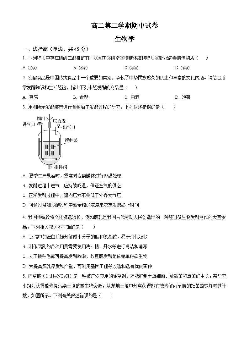 北京市清华附中2023-2024学年高二下学期期中生物试题（原卷版）第1页
