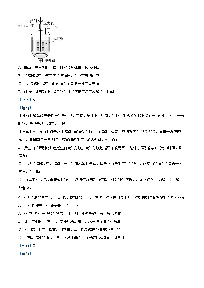 北京市清华附中2023-2024学年高二下学期期中生物试题（解析版）第2页