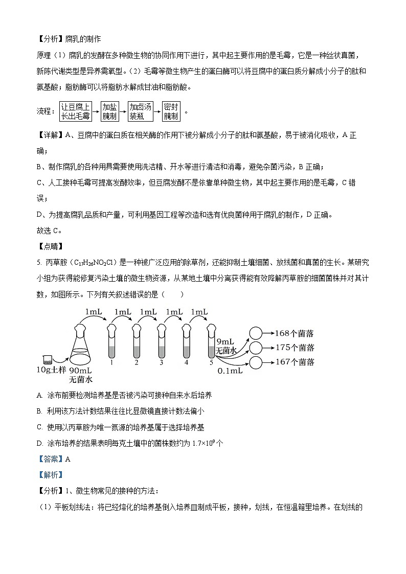 北京市清华附中2023-2024学年高二下学期期中生物试题（解析版）第3页