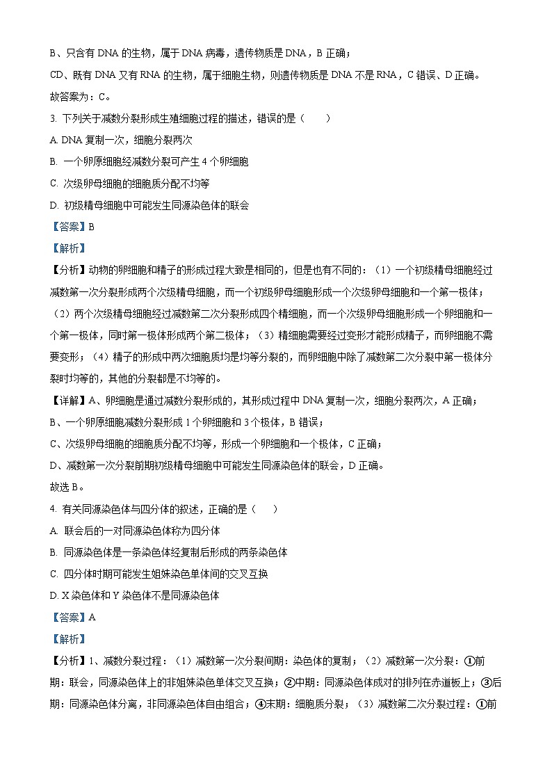福建省莆田第二十五中学2023-2024学年高一下学期期中考试生物试题（解析版）第2页