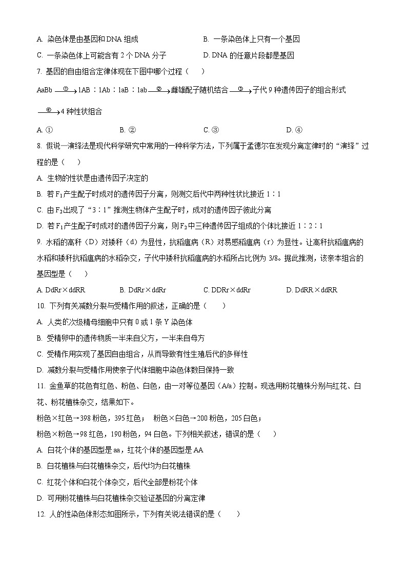 福建省莆田第二十五中学2023-2024学年高一下学期期中考试生物试题（原卷版）第2页
