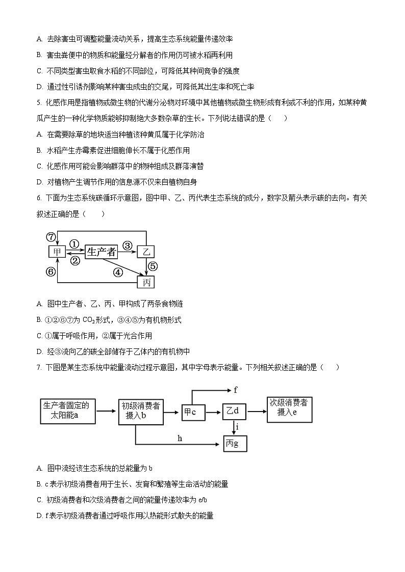 福建省三明市五县联合质检2023-2024学年高二下学期期中考试生物试题（原卷版+解析版）02