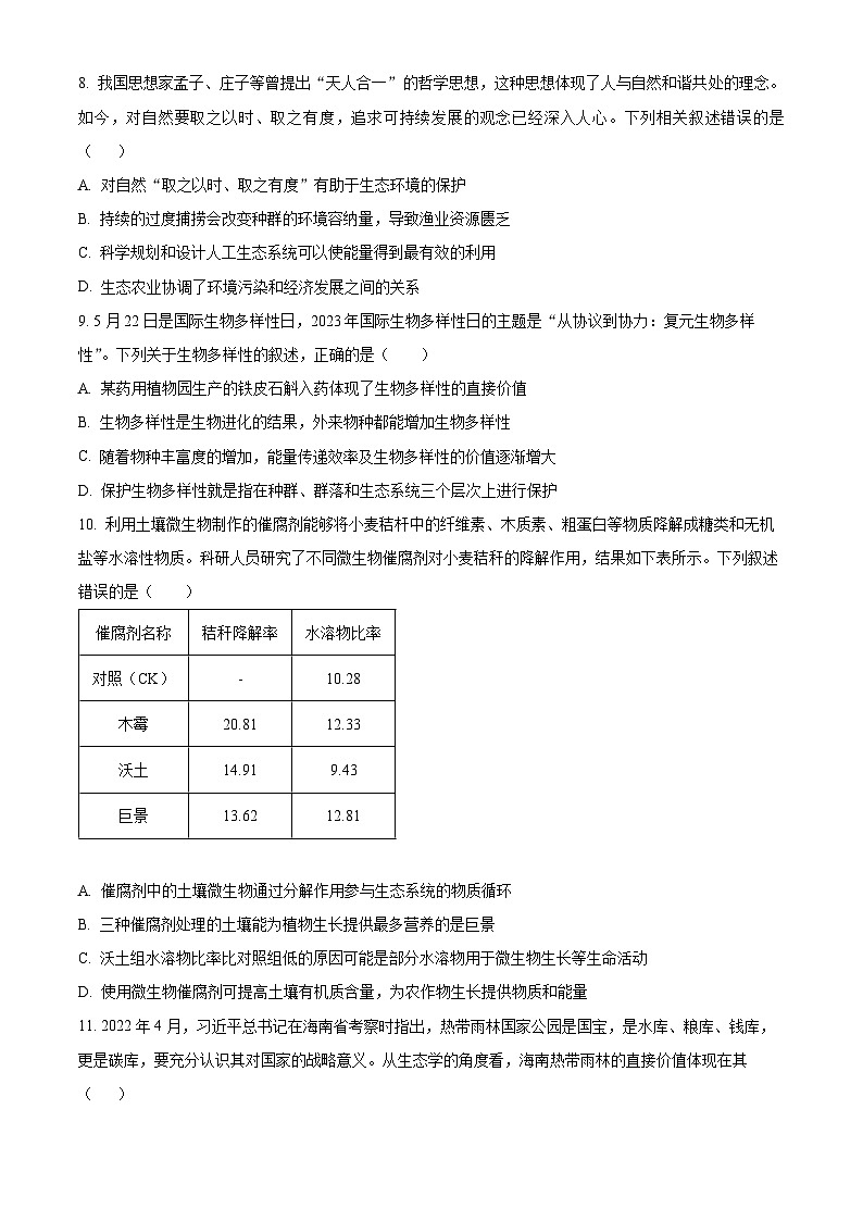 福建省三明市五县联合质检2023-2024学年高二下学期期中考试生物试题（原卷版+解析版）03