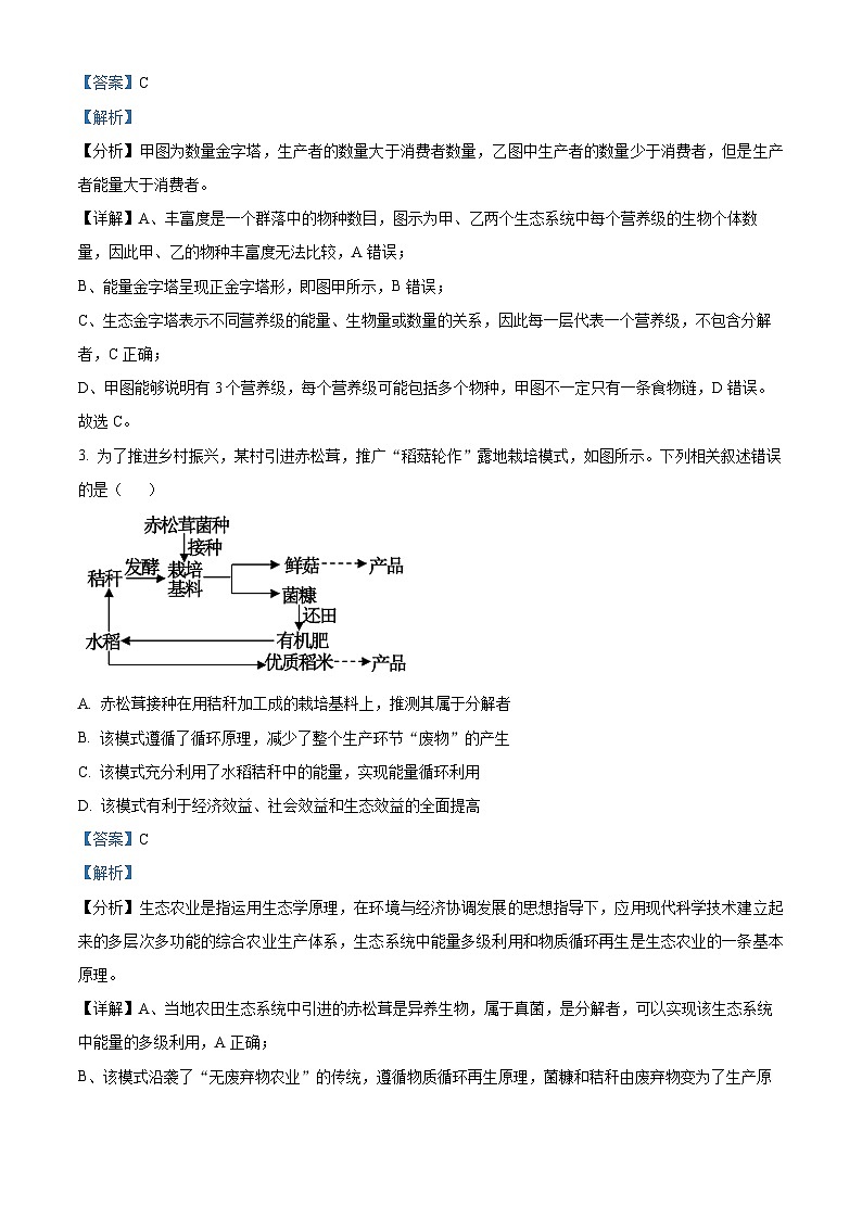 福建省三明市五县联合质检2023-2024学年高二下学期期中考试生物试题（原卷版+解析版）02