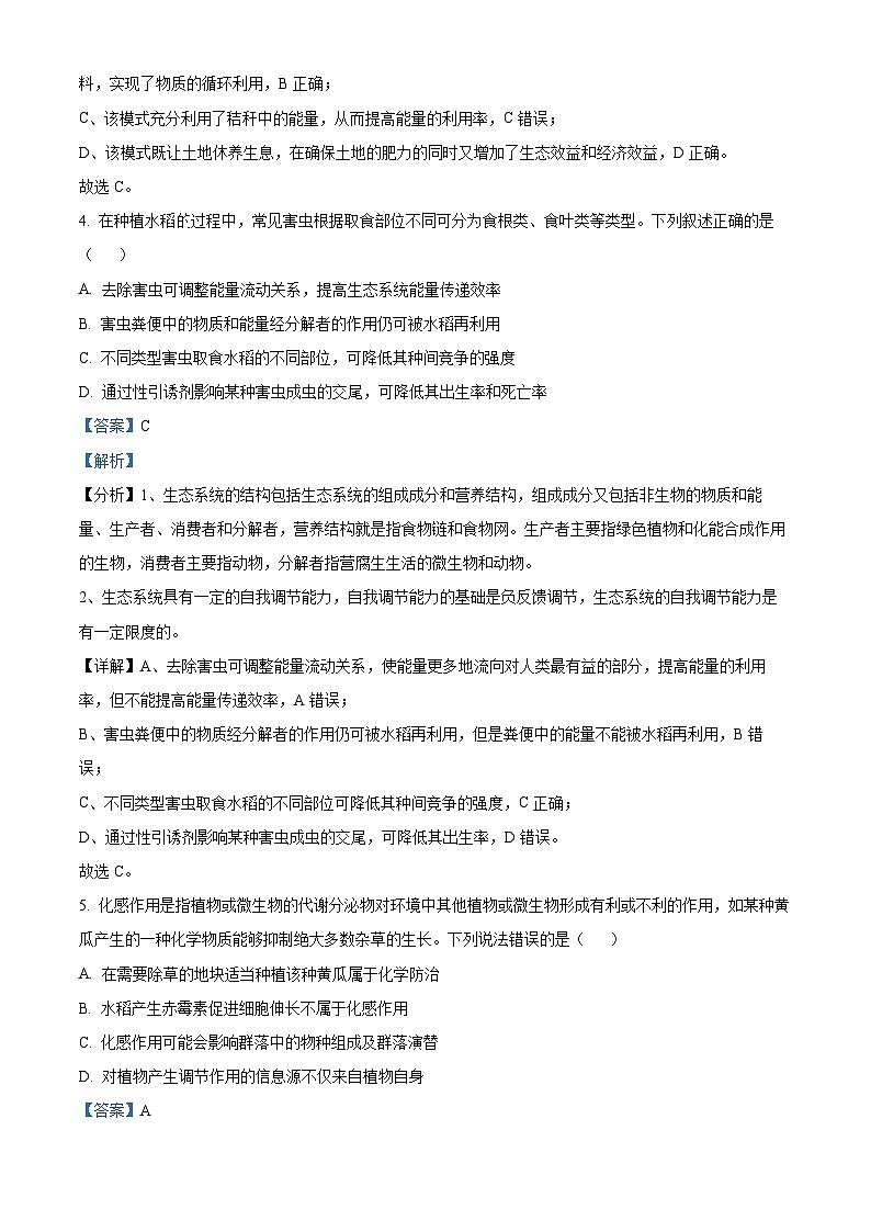 福建省三明市五县联合质检2023-2024学年高二下学期期中考试生物试题（原卷版+解析版）03