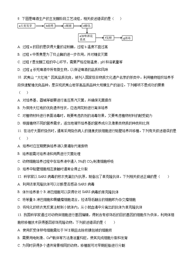广东省清远市四校2023-2024学年高二下学期4月期中联考生物试题（原卷版）第3页