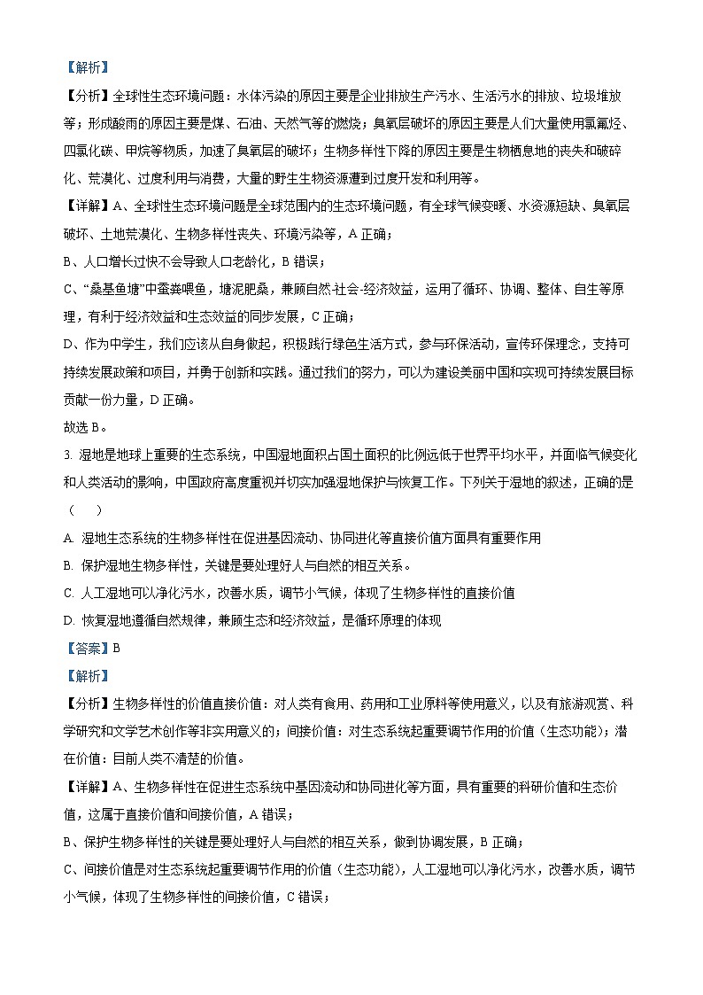 广东省清远市四校2023-2024学年高二下学期4月期中联考生物试题（解析版）第2页