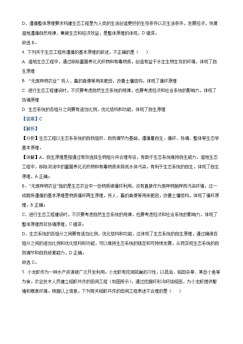 广东省清远市四校2023-2024学年高二下学期4月期中联考生物试题（解析版）第3页