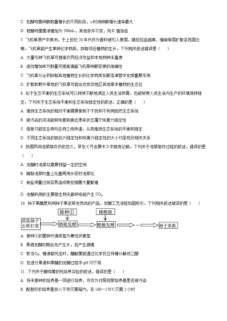 河南省开封市杞县等4地2023-2024学年高二下学期4月期中生物试题（原卷版+原卷版+解析版+解析版）03