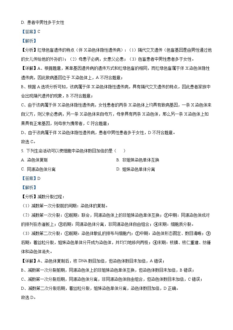 河北省2023-2024学年高一下学期4月期中生物试题（解析版）第3页