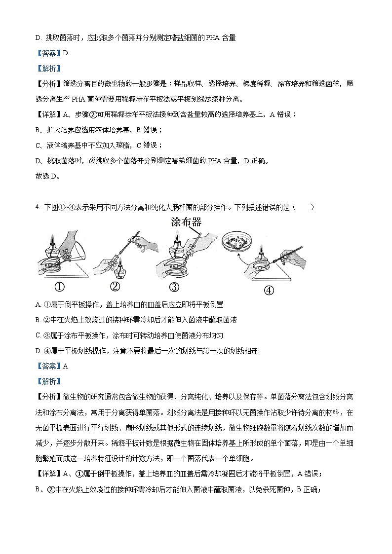 江苏省南京市临江高级中学2023-2024高二下学期期中考试生物试题（原卷版+解析版）03
