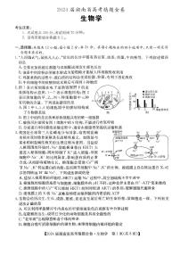 2024届湖南省衡阳市部分名校高三下学期三模联考生物试题