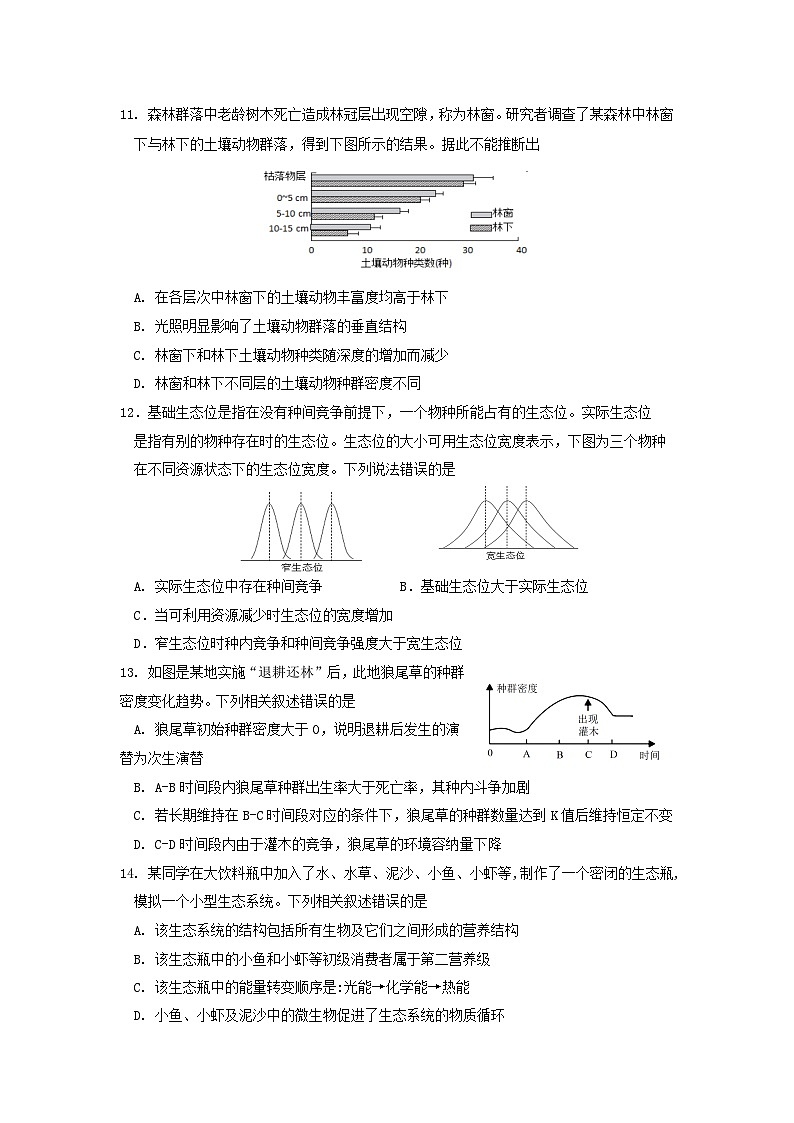 福建省莆田第一中学2023-2024学年高二下学期期中考试生物试题第3页