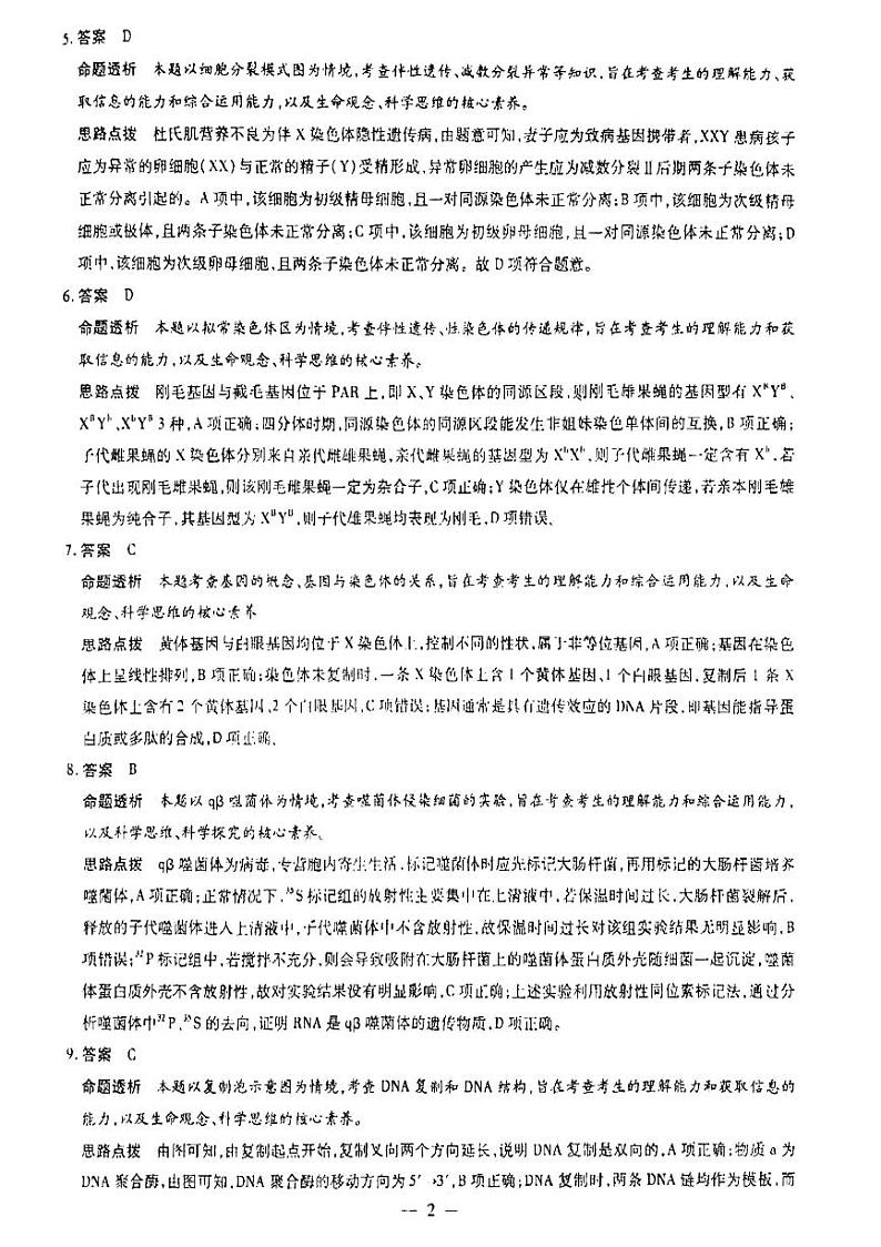 河南省部分学校2022-2023学年高一下学期5月月考生物试题02
