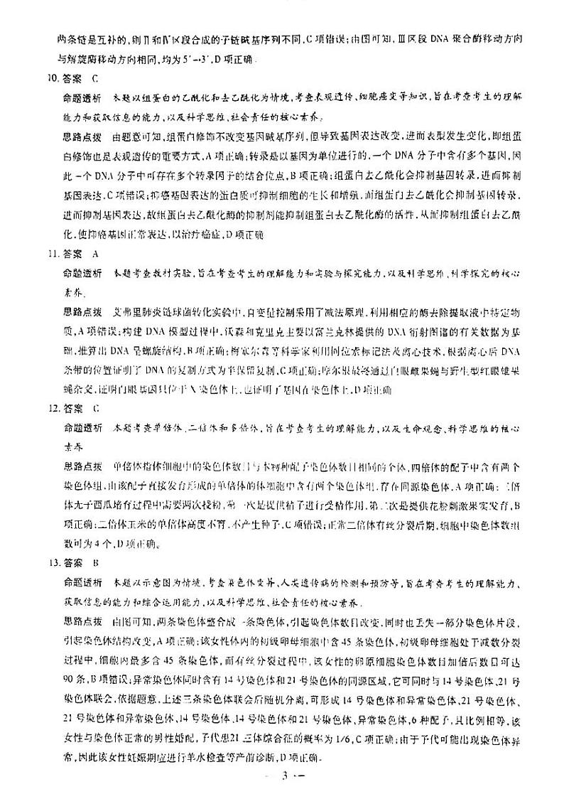 河南省部分学校2022-2023学年高一下学期5月月考生物试题03