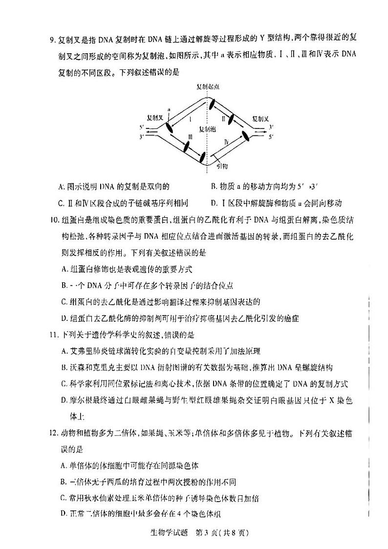 河南省部分学校2022-2023学年高一下学期5月月考生物试题03