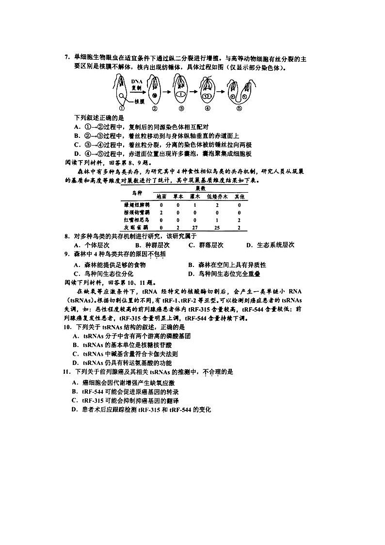2024届浙江省高三嘉兴二模生物试题及答案02