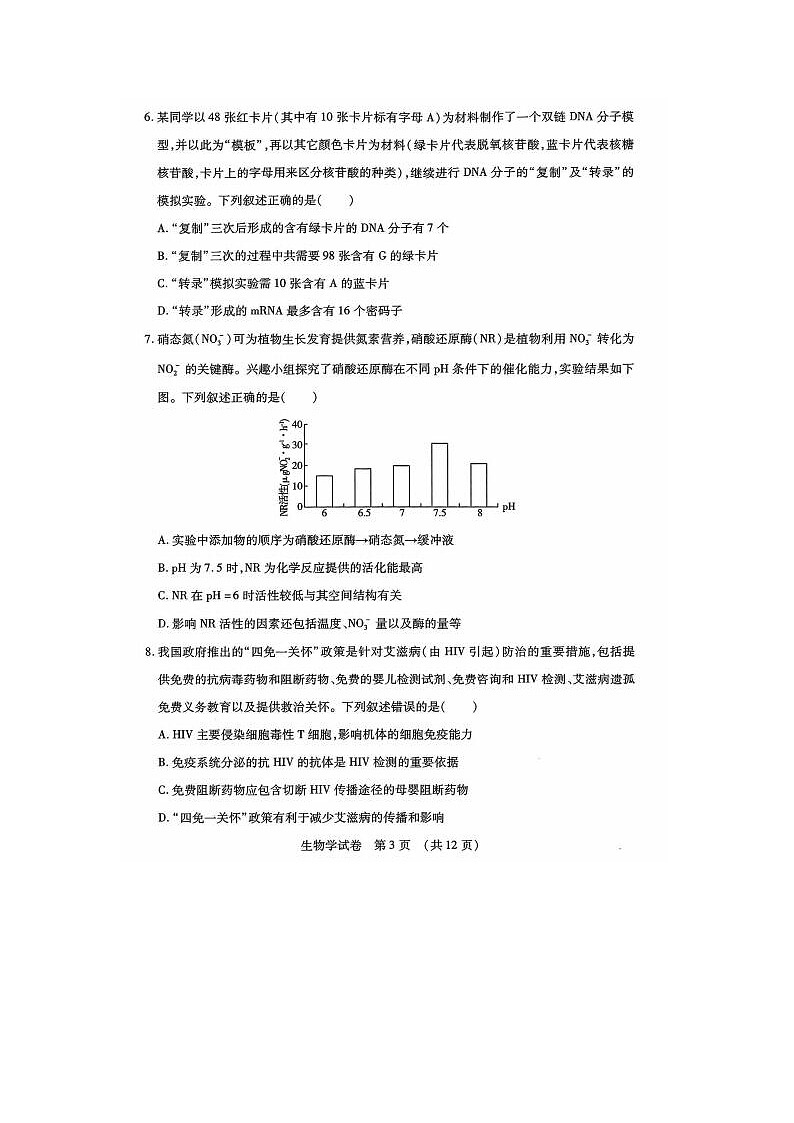 2024届东北三省四市高三一模考试生物试题及答案第3页