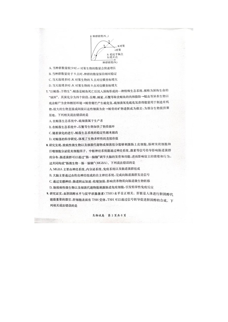 2024安徽省高三质量联合检测生物试卷第3页