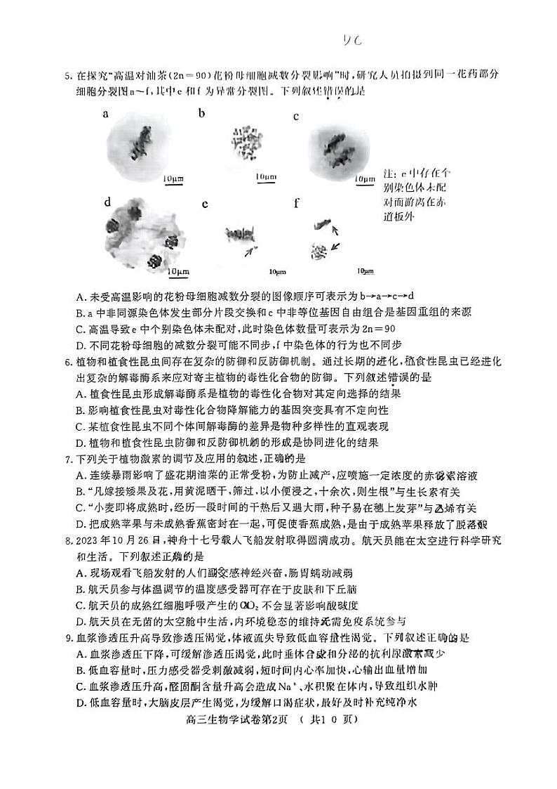 江苏省南京市2024届高三二模生物试卷+答案02