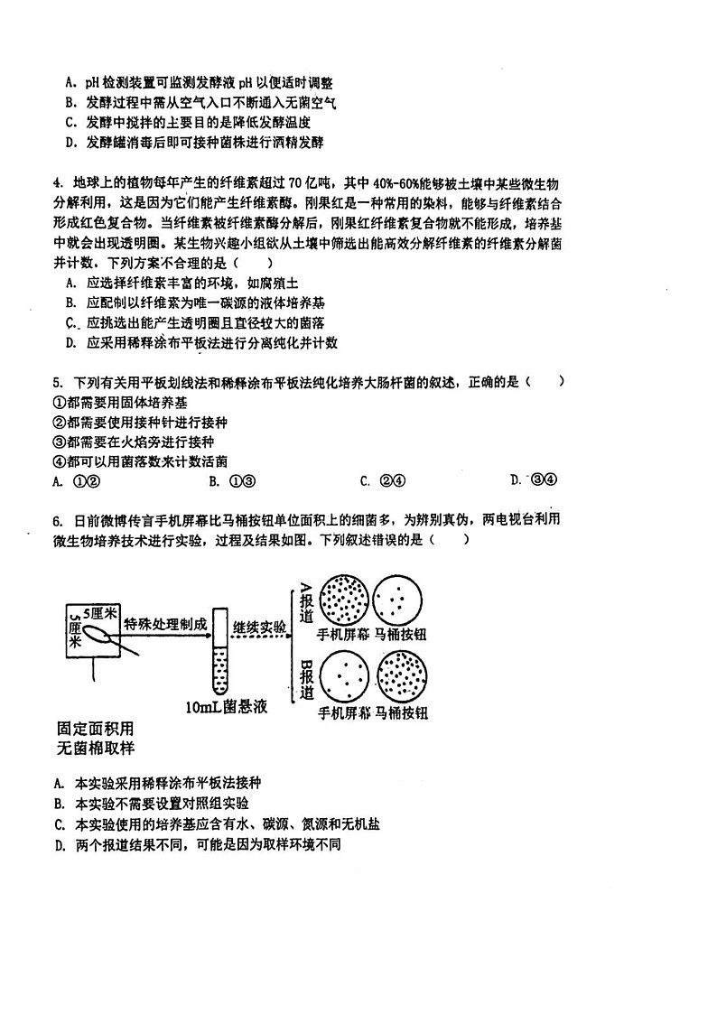 2024北京育才学校高二下学期期中生物试卷02