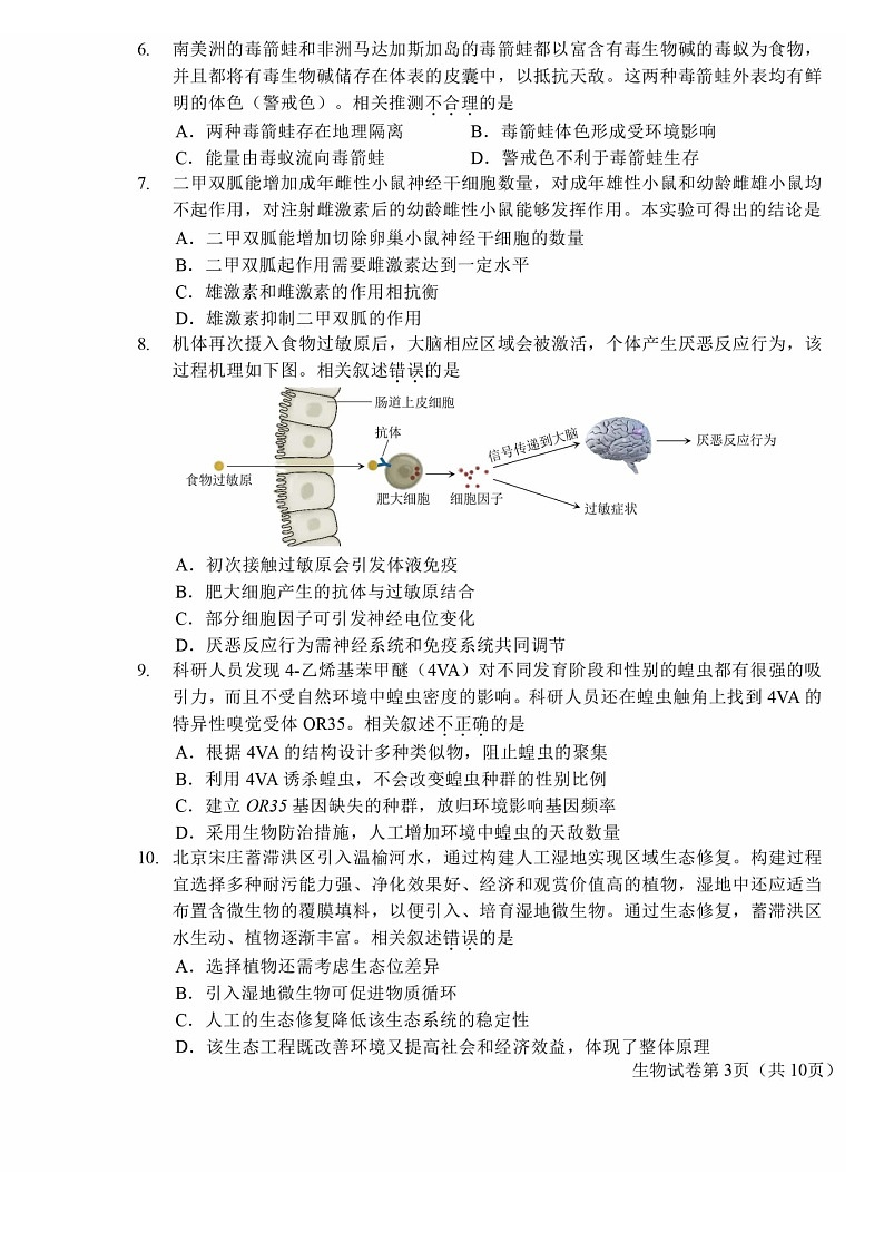 2024北京昌平高三二模生物试题及答案第3页