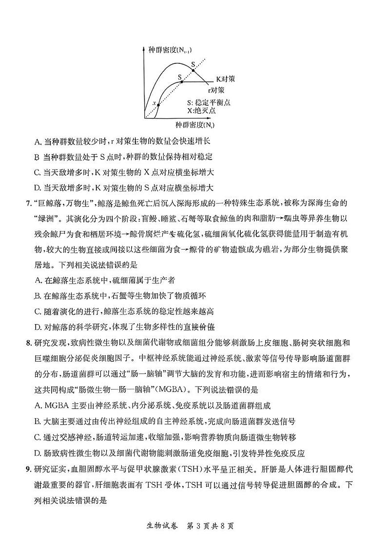 安徽省高三质量联合检测试卷生物试卷第3页