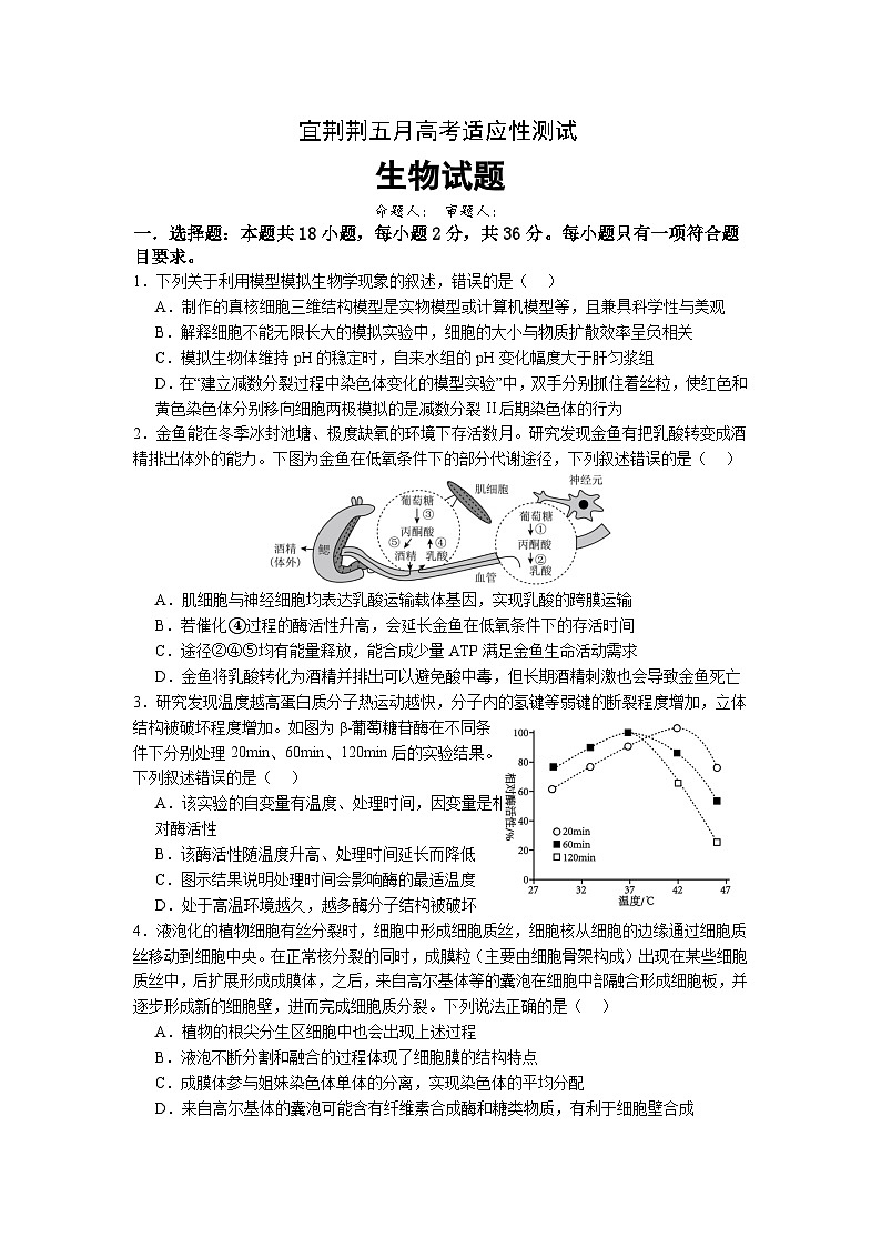 湖北省宜荆荆2024届高三下学期一模生物试题第1页
