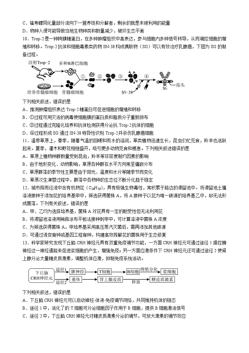 2024届福建省南平市高三第三次质量检测生物试题03