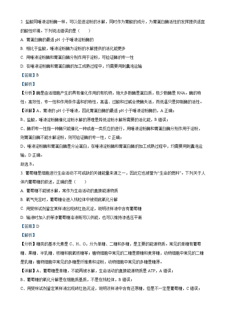 河北省保定市涞水北雄高级中学等校2023-2024学年高三下学期4月联考生物试题（原卷版+解析版）02