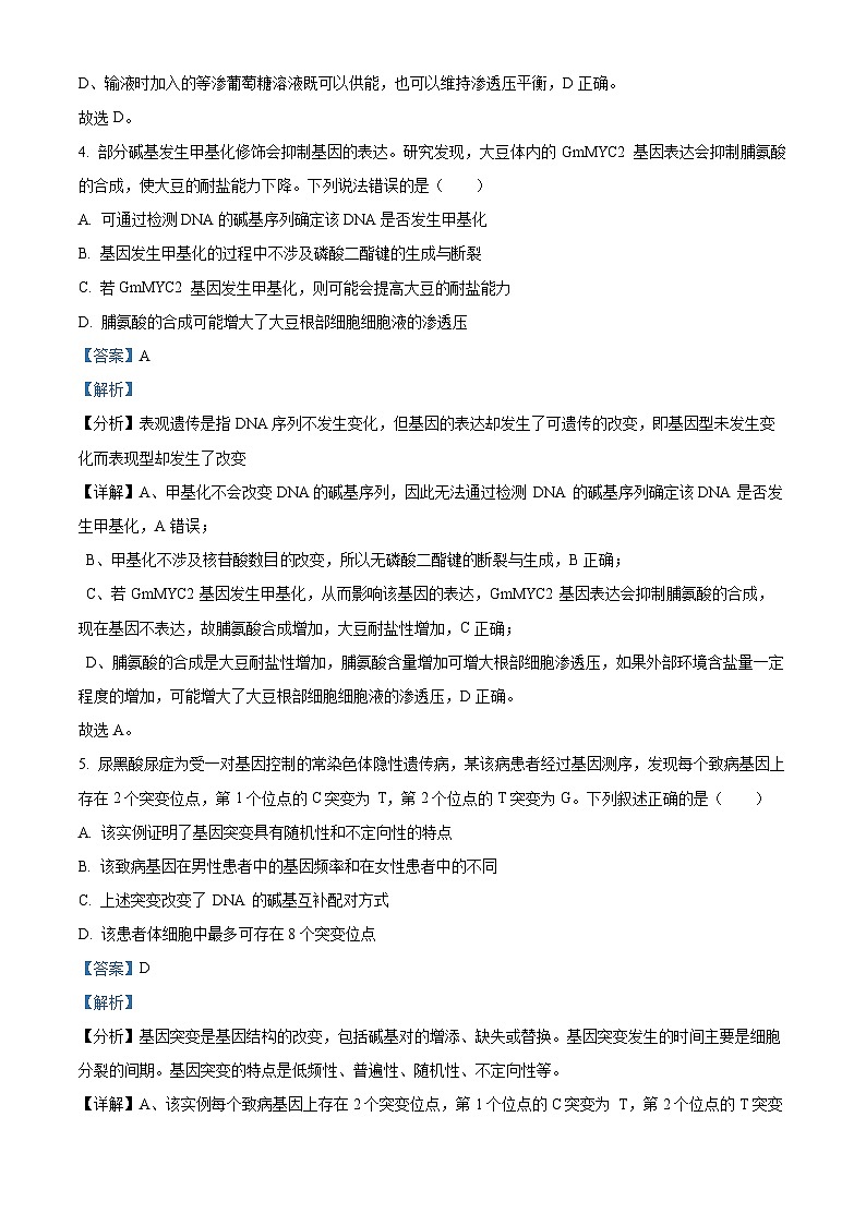 河北省保定市涞水北雄高级中学等校2023-2024学年高三下学期4月联考生物试题（原卷版+解析版）03