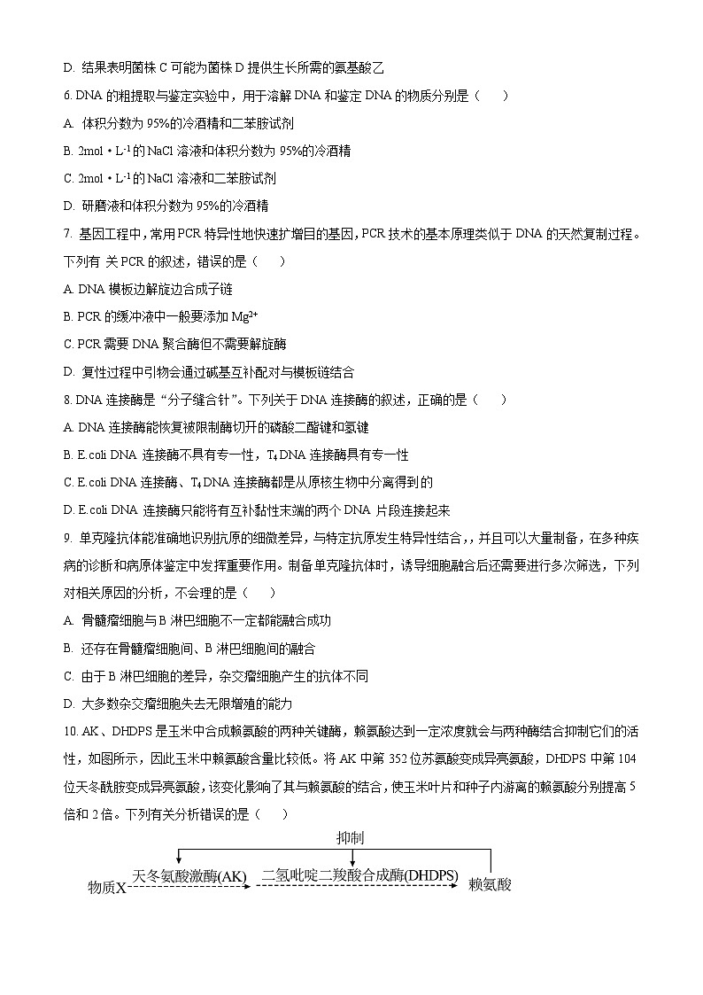 河南省金太阳2023-2024学年高二下学期4月第二次月考生物试题（原卷版）第3页