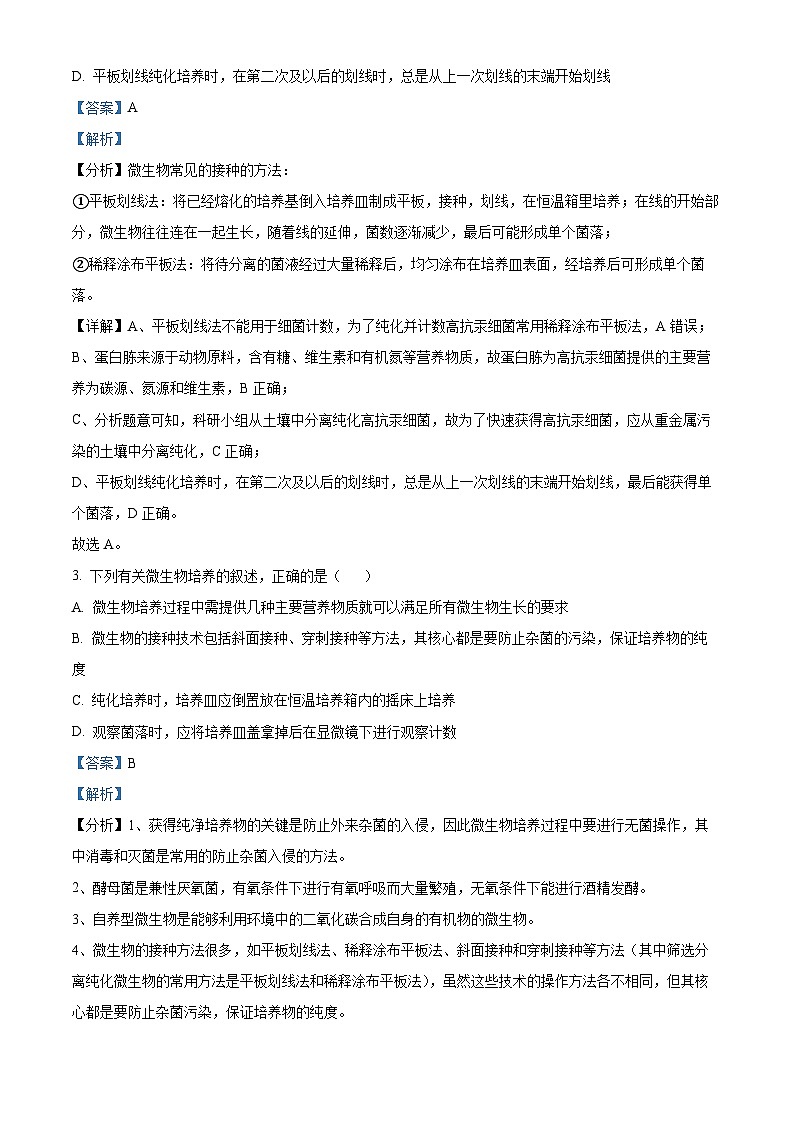重庆市长寿中学2023-2024学年高二下学期4月期中生物试题（Word版附解析）02