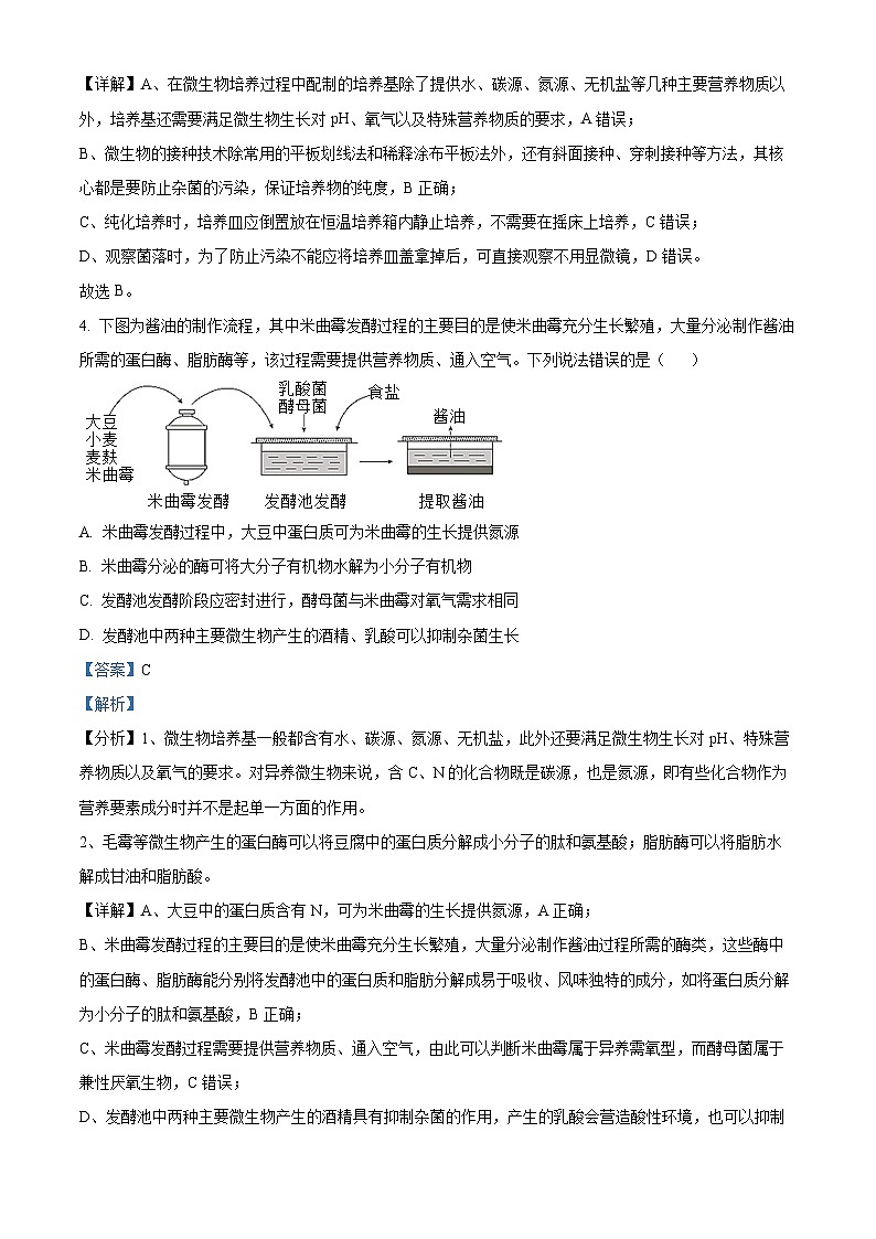 重庆市长寿中学2023-2024学年高二下学期4月期中生物试题（Word版附解析）03