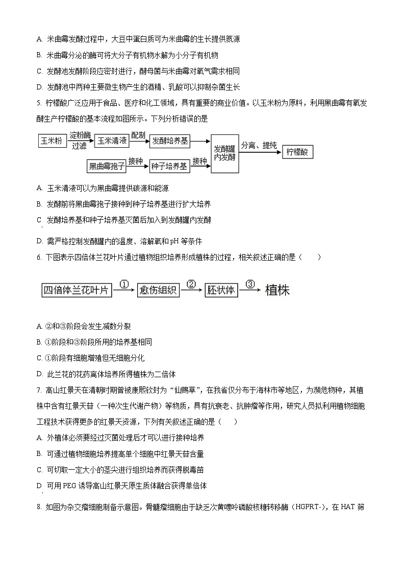 重庆市长寿中学2023-2024学年高二下学期4月期中生物试题（Word版附解析）02