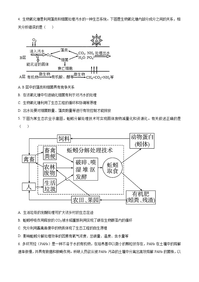 重庆市荣昌中学2023-2024学年高二下学期4月期中生物试题（Word版附解析）02