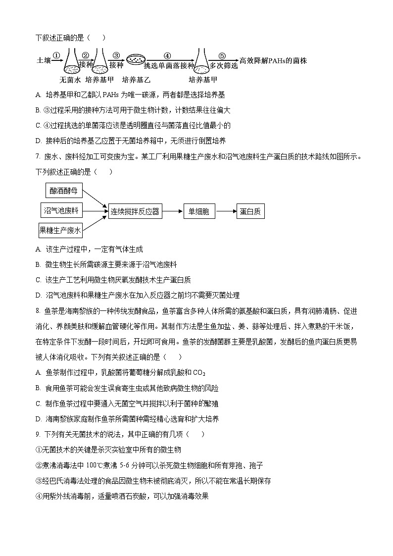 重庆市荣昌中学2023-2024学年高二下学期4月期中生物试题（Word版附解析）03