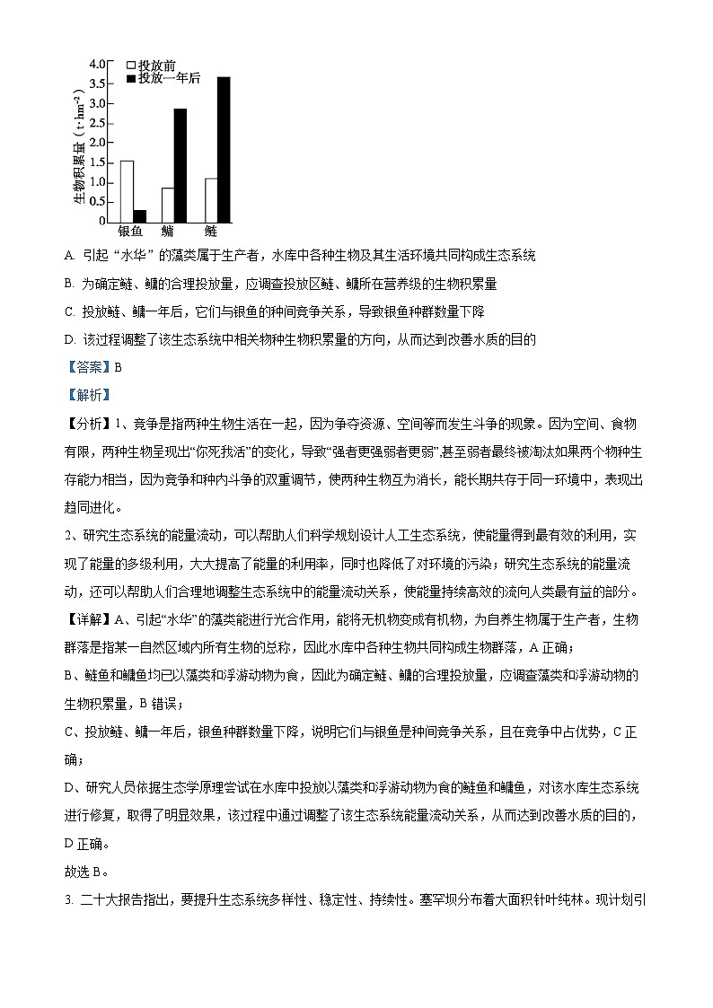 重庆市荣昌中学2023-2024学年高二下学期4月期中生物试题（Word版附解析）02