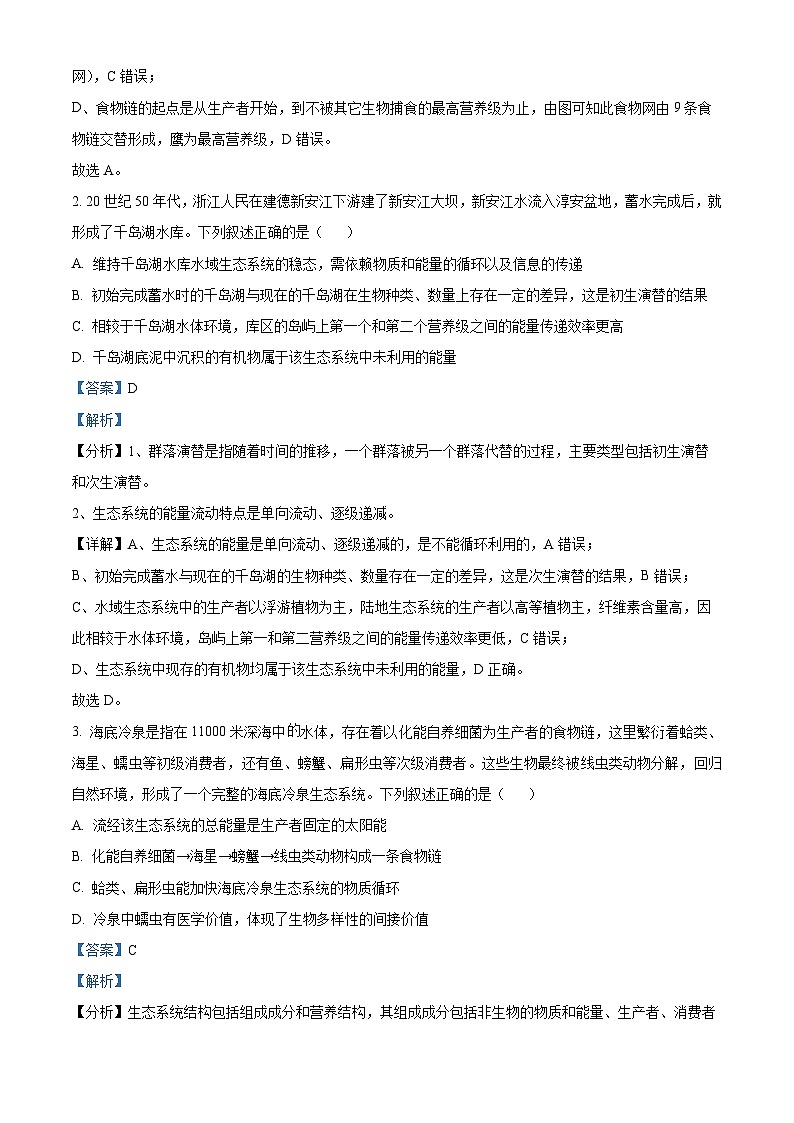 重庆市名校联盟2023-2024学年高二下学期4月期中联考生物试题 Word版含解析第2页