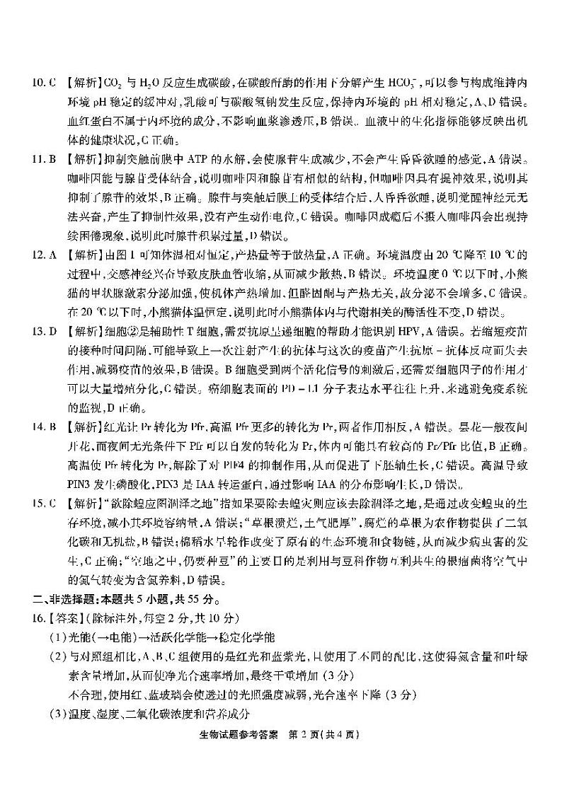 南开第八次联考-生物答案第2页
