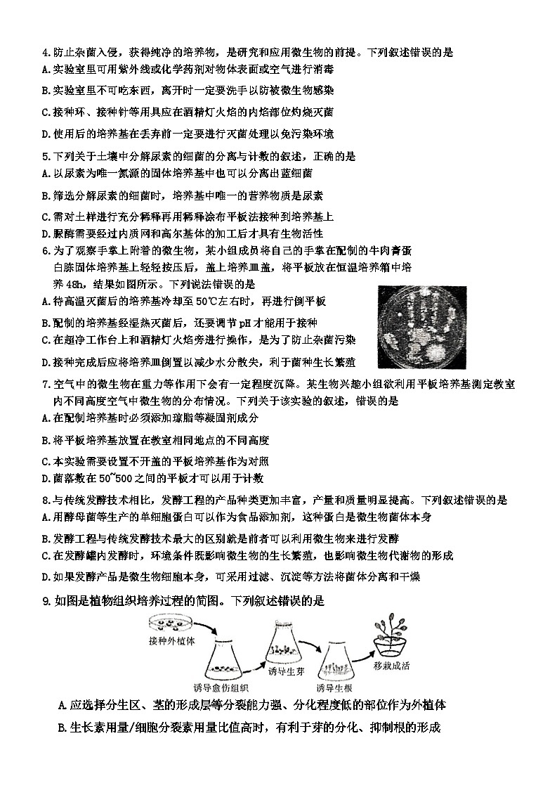 安徽省合肥市百花中学等四校联考2023-2024学年高二下学期5月期中生物试题02
