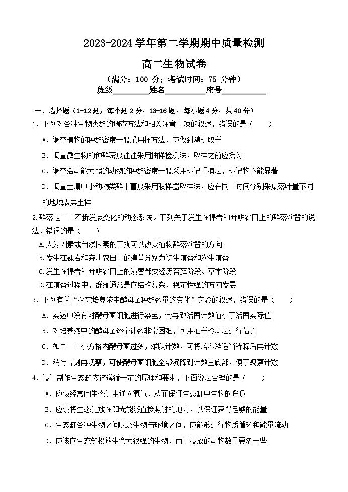 福建省福州市第十五中学等五校2023-2024学年高二下学期期中联考生物试题01