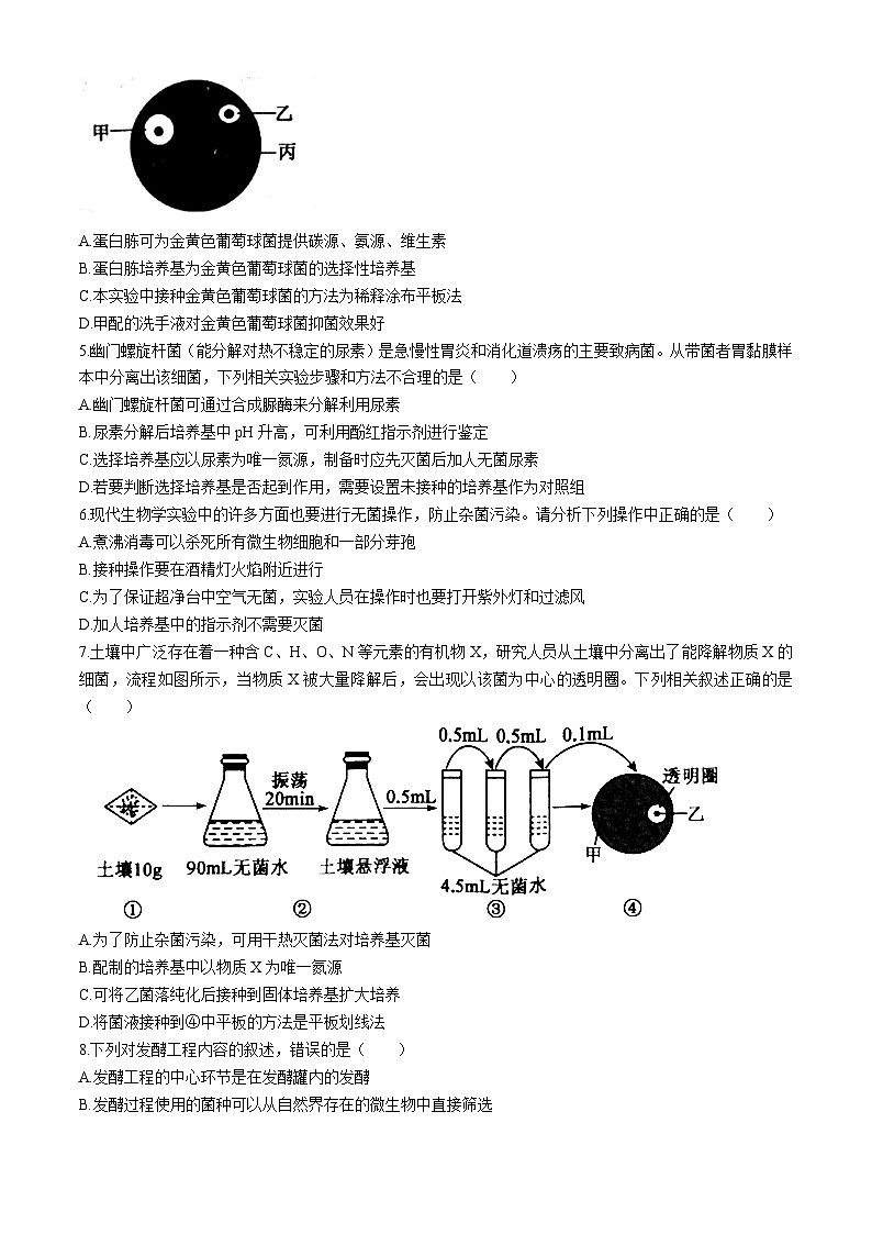 黑龙江省黑河市逊克县第一中学校2023-2024学年高二下学期期中考试生物试卷第2页