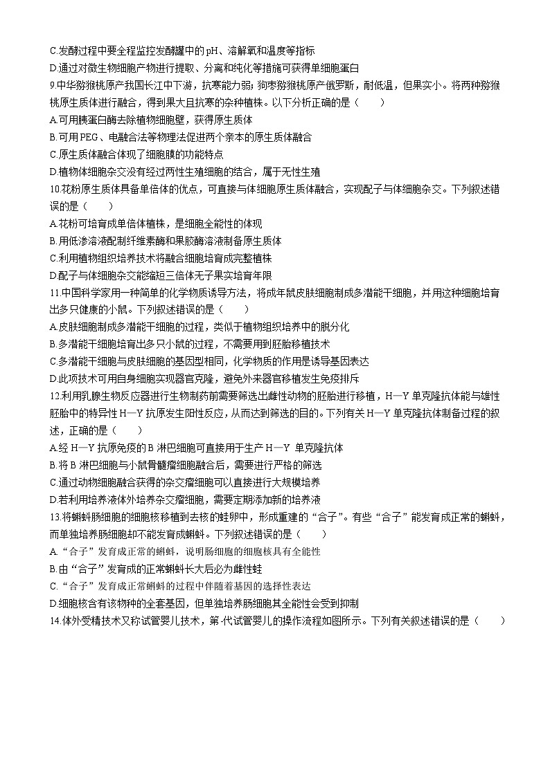 黑龙江省黑河市逊克县第一中学校2023-2024学年高二下学期期中考试生物试卷第3页