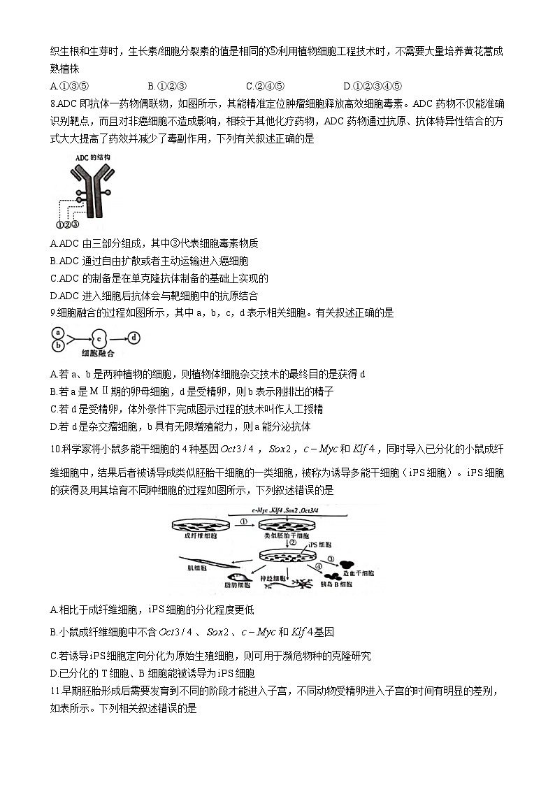 辽宁省县级重点高中协作体2023-2024学年高二下学期期中考试生物试卷(无答案)第3页